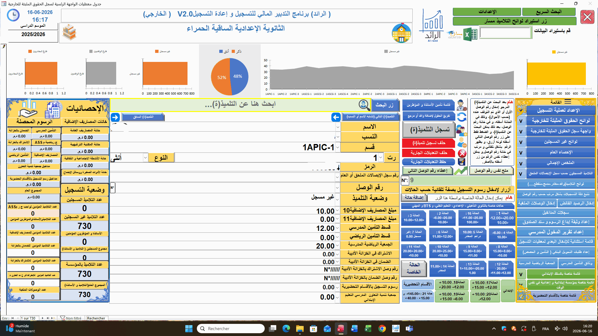 صورة من برنامج تسجيل التلاميذ